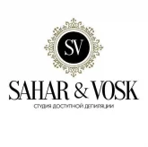 Студия депиляции Sahar & Vosk фото 5
