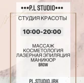Студия косметологии и массажа Pl studio 